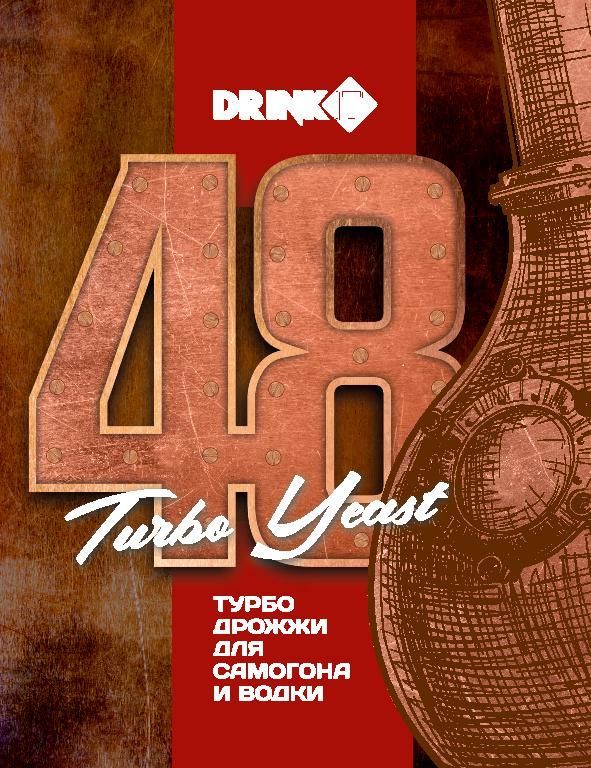 Турбо дрожжи DRINKIT 48 Turbo 120гр.